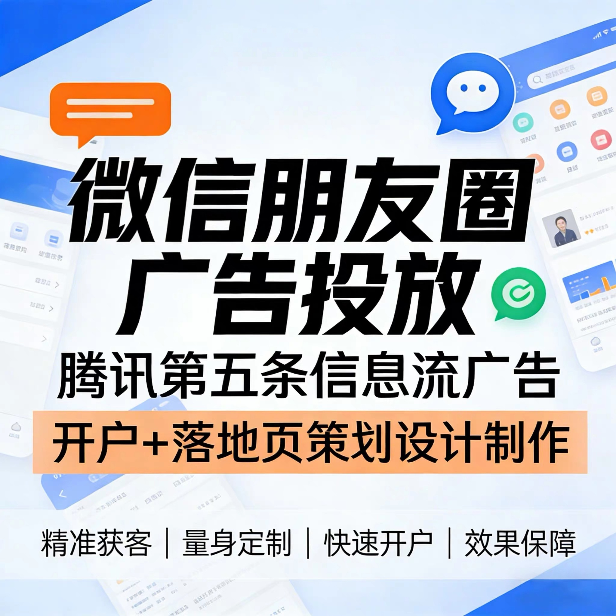 东营腾讯广告